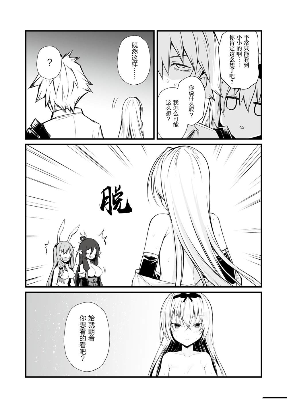 《平凡职业成就世界最强》漫画最新章节第52话 试看版免费下拉式在线观看章节第【26】张图片