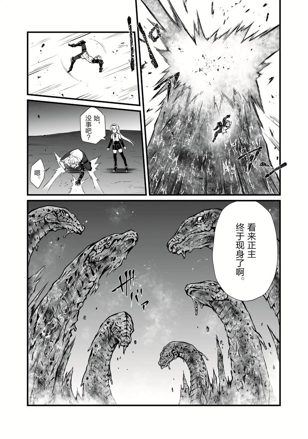 《平凡职业成就世界最强》漫画最新章节第53话 试看版免费下拉式在线观看章节第【22】张图片