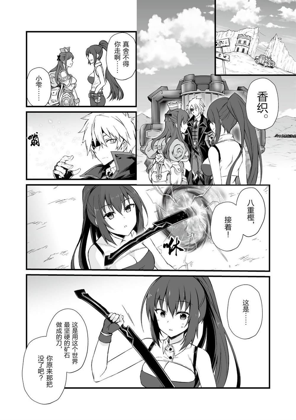 《平凡职业成就世界最强》漫画最新章节第48话 试看版免费下拉式在线观看章节第【24】张图片