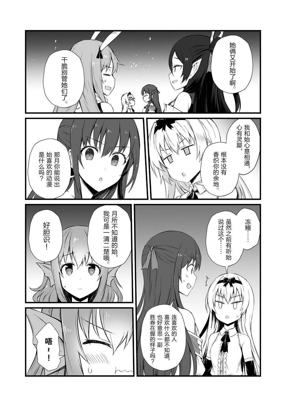 《平凡职业成就世界最强》漫画最新章节第49话 试看版免费下拉式在线观看章节第【10】张图片