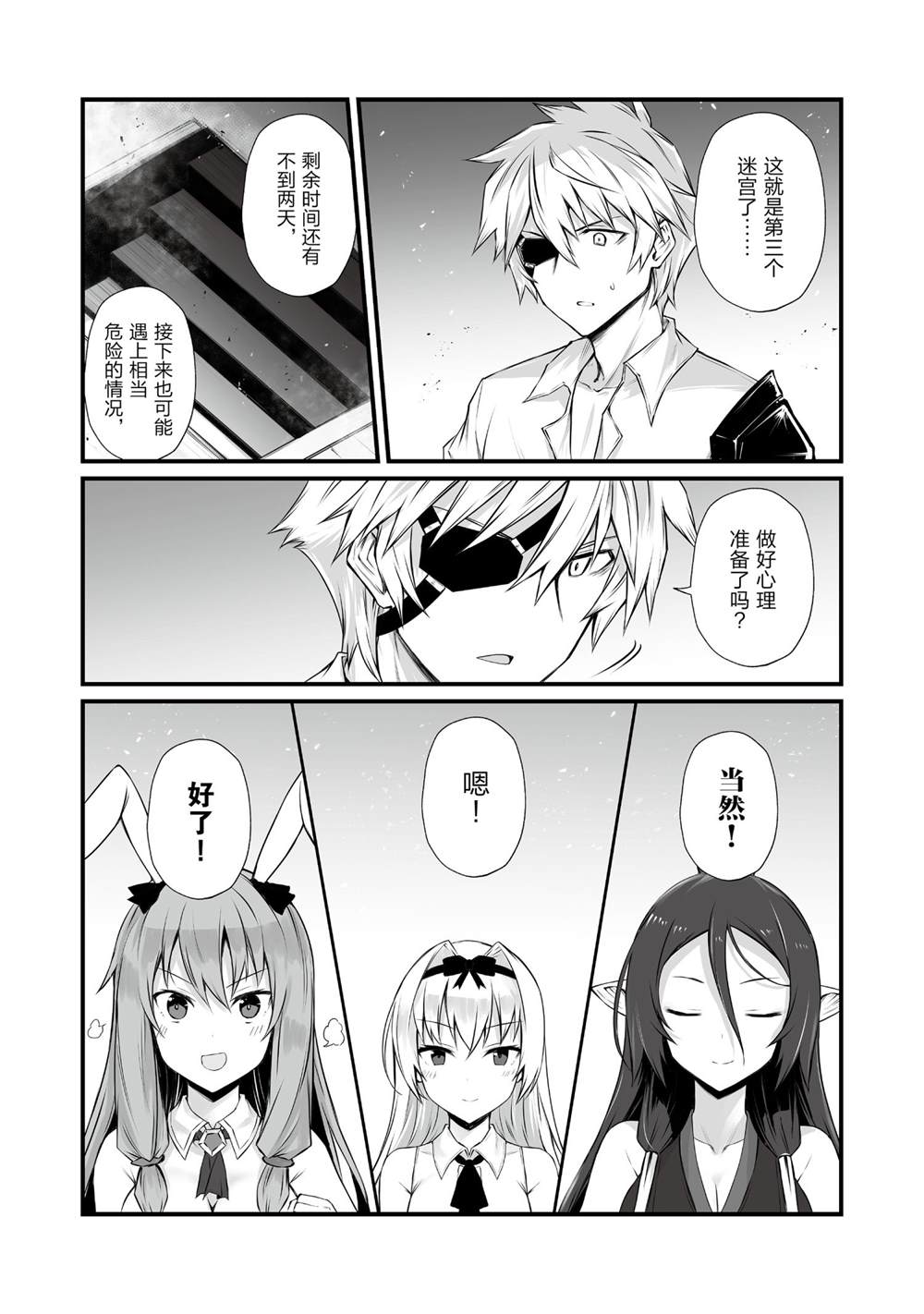 《平凡职业成就世界最强》漫画最新章节第51话 试看版免费下拉式在线观看章节第【27】张图片