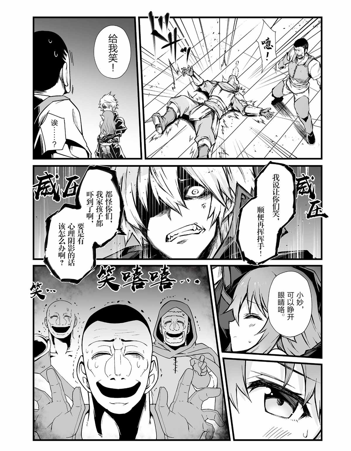 《平凡职业成就世界最强》漫画最新章节第42话 试看版免费下拉式在线观看章节第【20】张图片