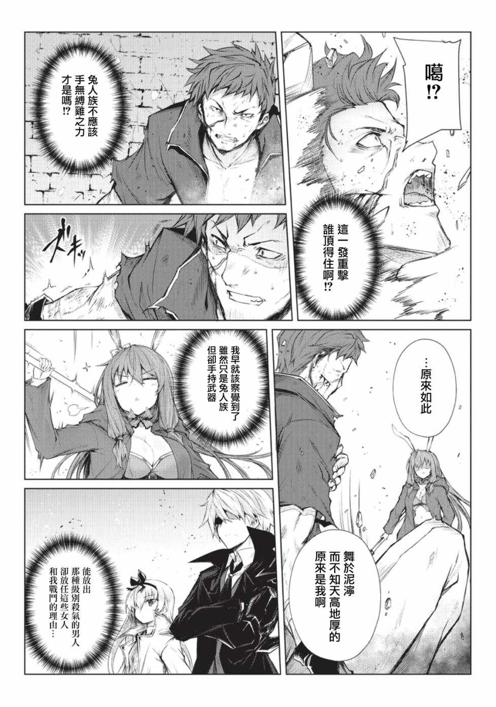 《平凡职业成就世界最强》漫画最新章节第28话免费下拉式在线观看章节第【4】张图片