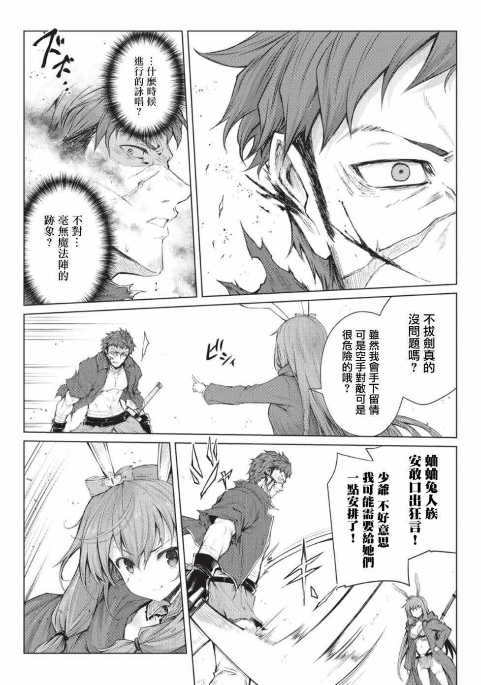 《平凡职业成就世界最强》漫画最新章节第28话免费下拉式在线观看章节第【2】张图片