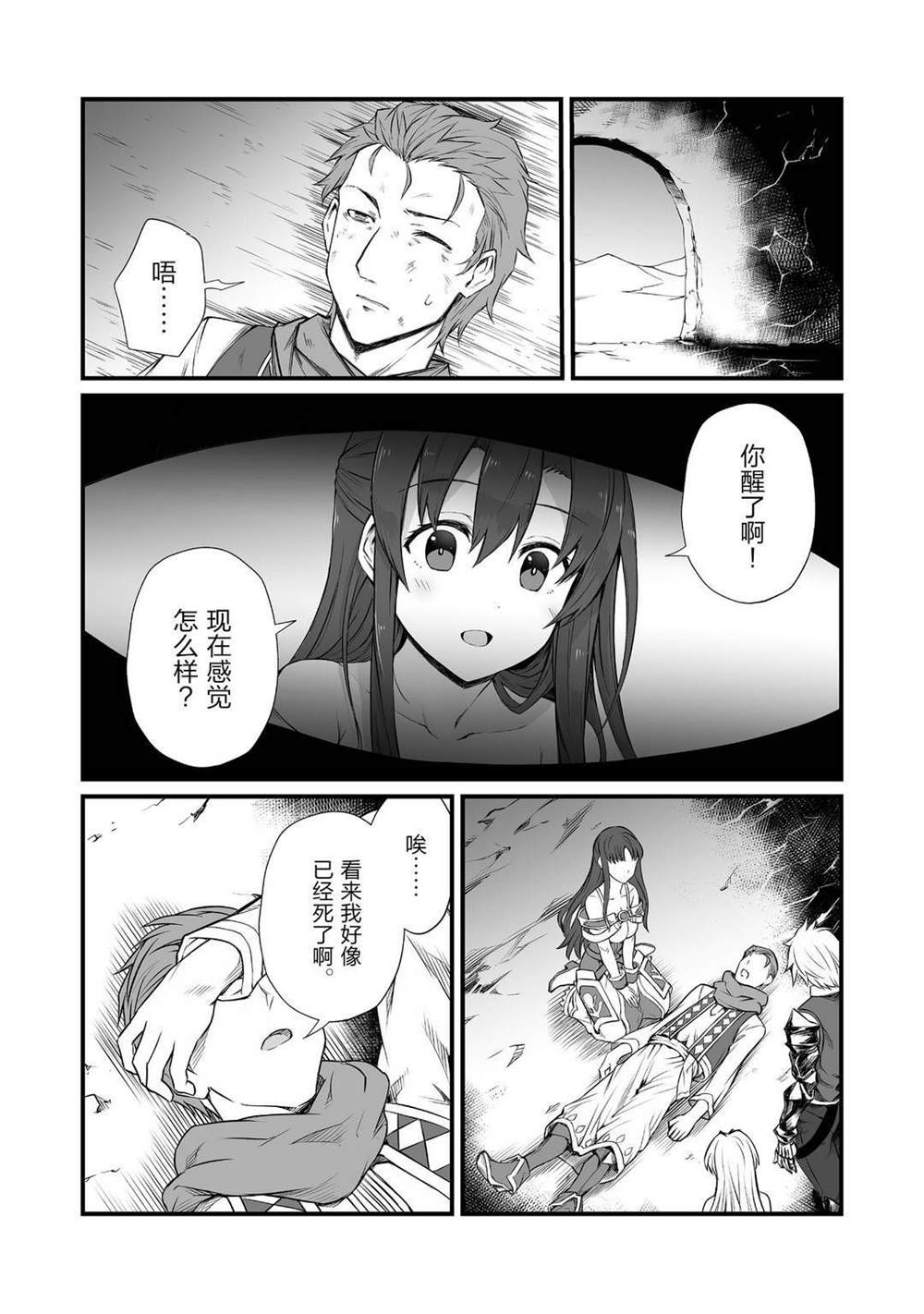 《平凡职业成就世界最强》漫画最新章节第49话 试看版免费下拉式在线观看章节第【23】张图片