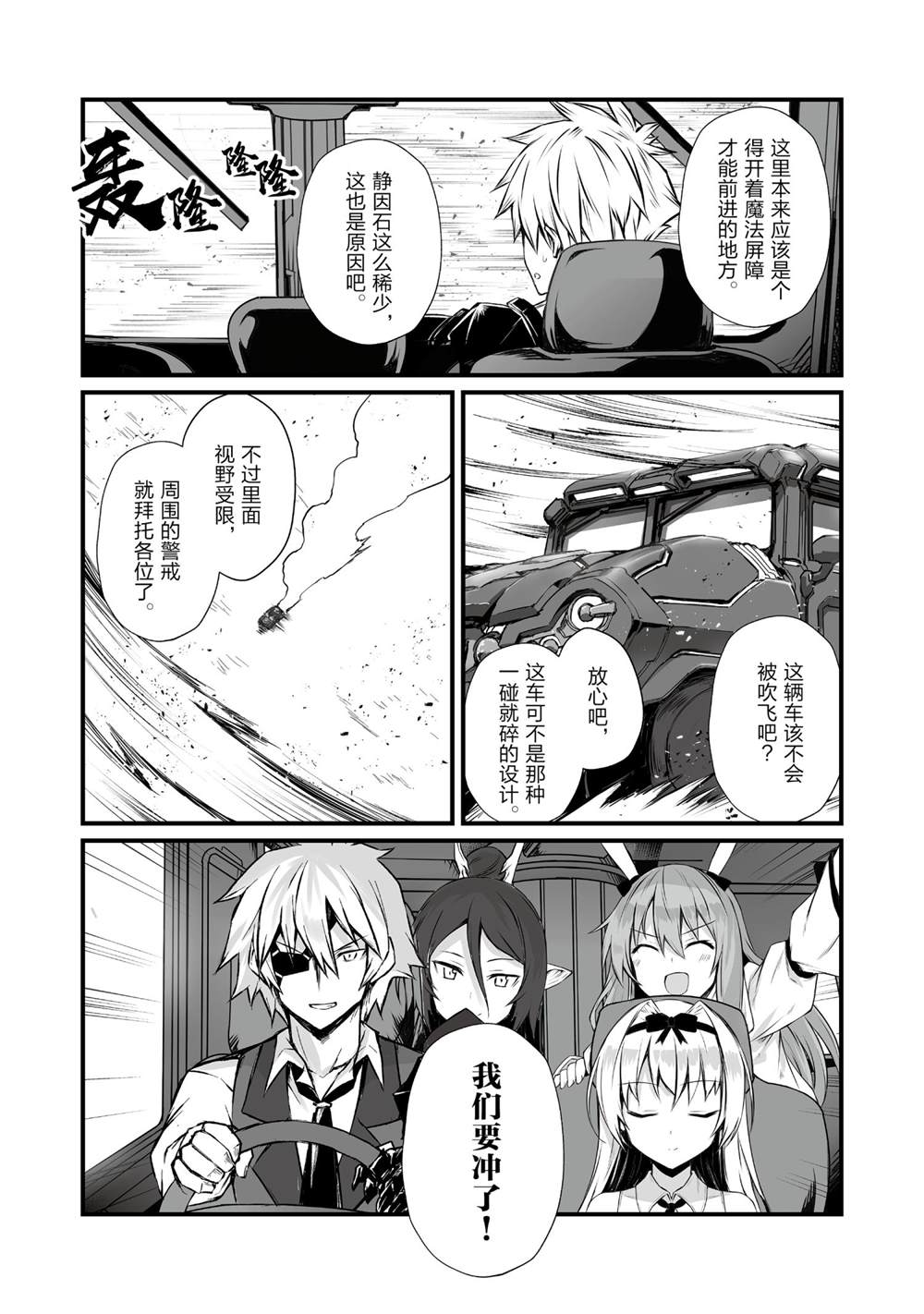 《平凡职业成就世界最强》漫画最新章节第51话 试看版免费下拉式在线观看章节第【13】张图片