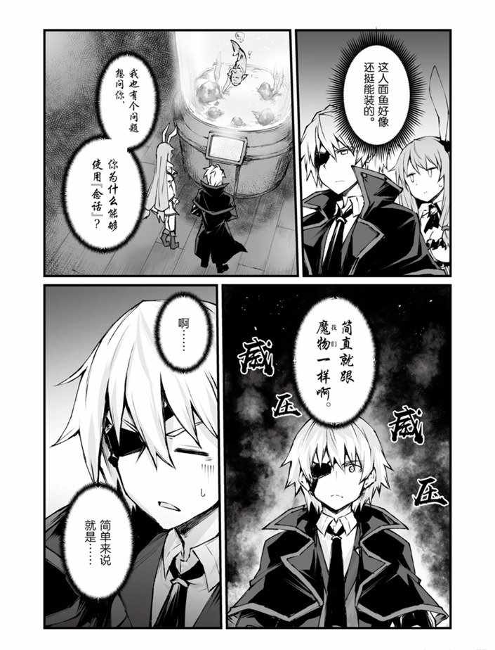 《平凡职业成就世界最强》漫画最新章节第40话 试看版免费下拉式在线观看章节第【5】张图片