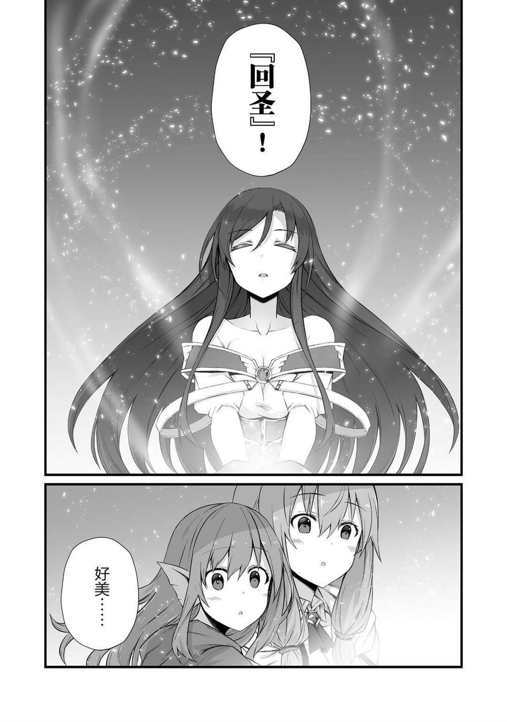 《平凡职业成就世界最强》漫画最新章节第49话 试看版免费下拉式在线观看章节第【21】张图片