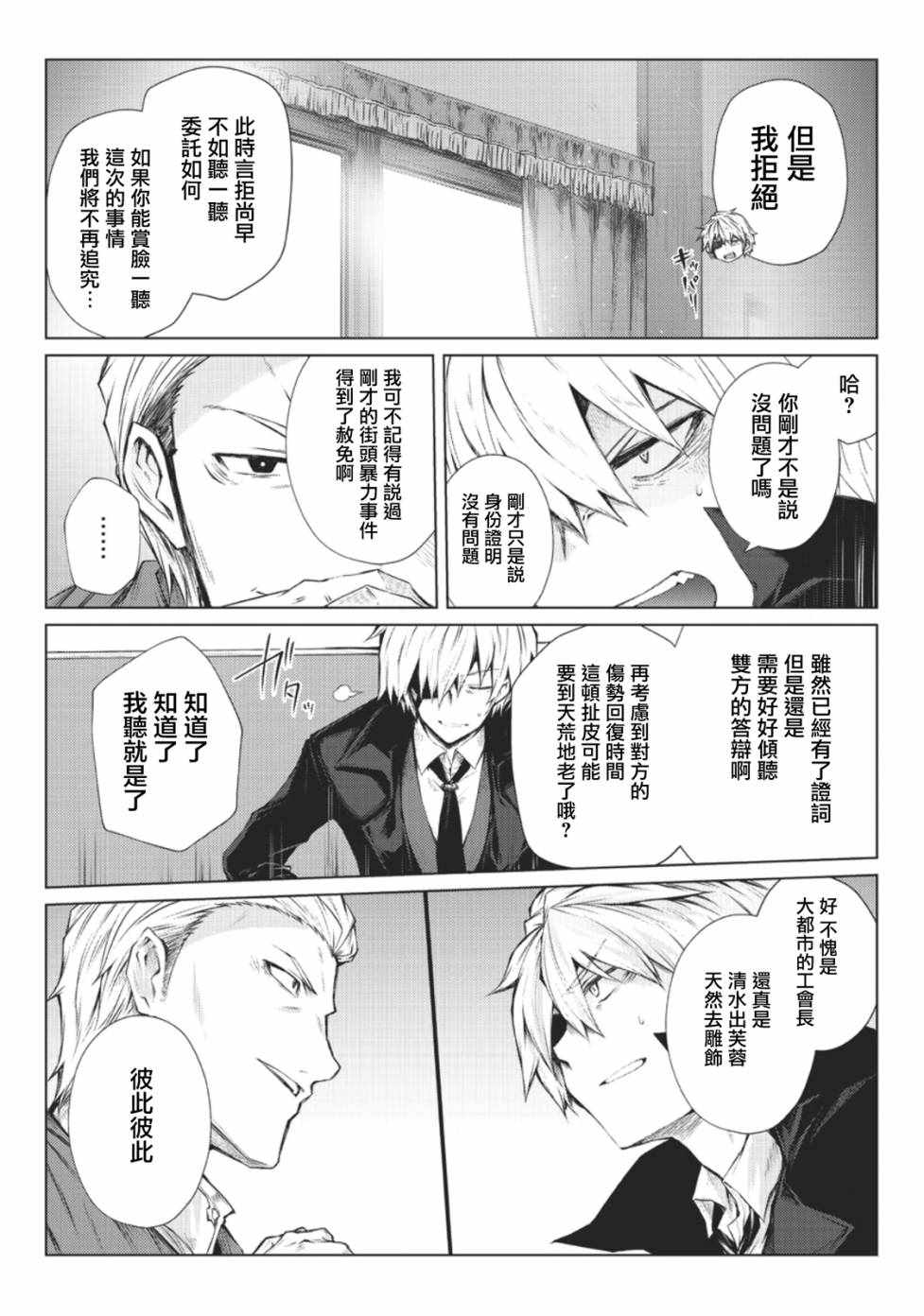 《平凡职业成就世界最强》漫画最新章节第28话免费下拉式在线观看章节第【14】张图片