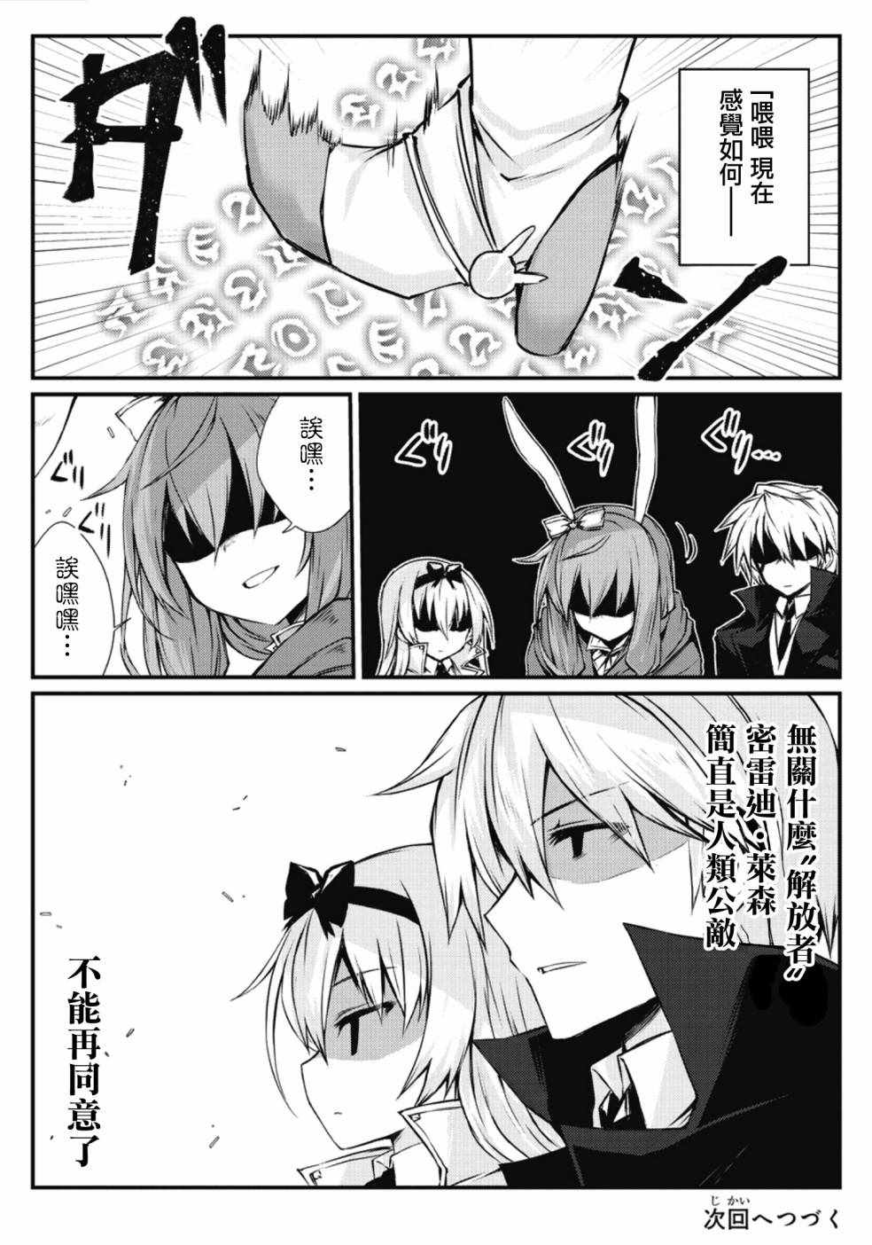 《平凡职业成就世界最强》漫画最新章节第21话免费下拉式在线观看章节第【21】张图片