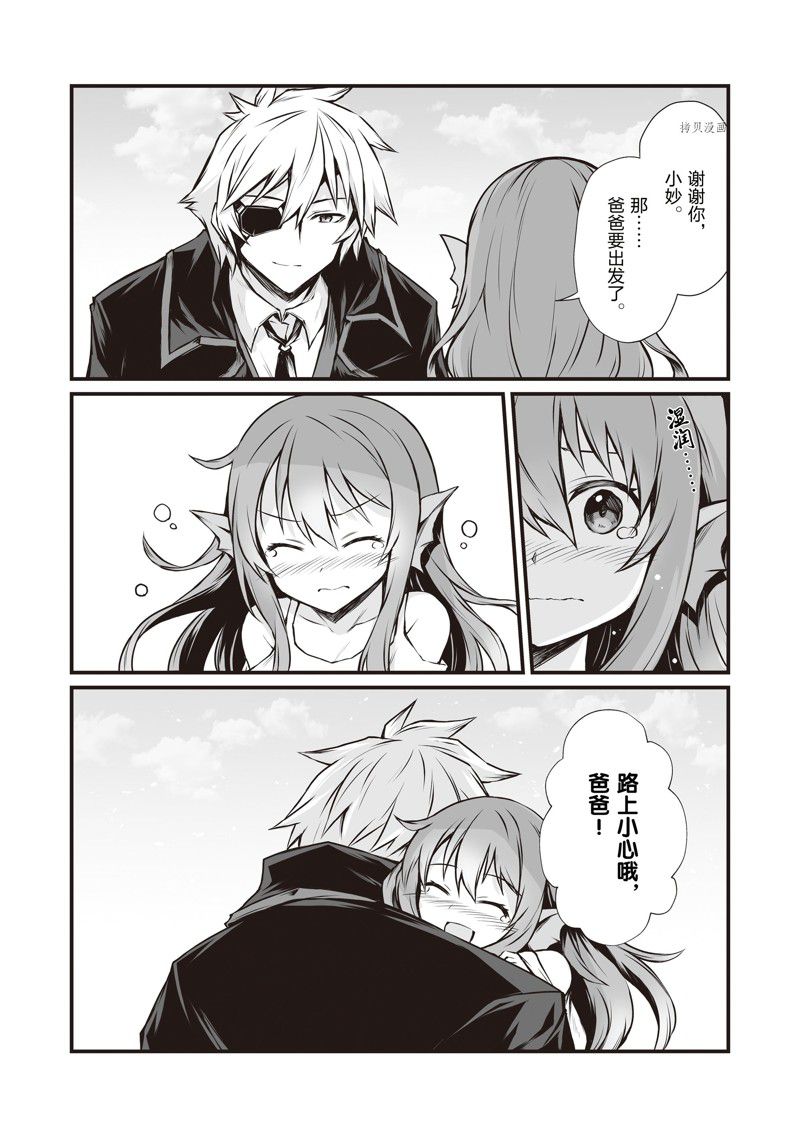 《平凡职业成就世界最强》漫画最新章节第66话 试看版免费下拉式在线观看章节第【15】张图片