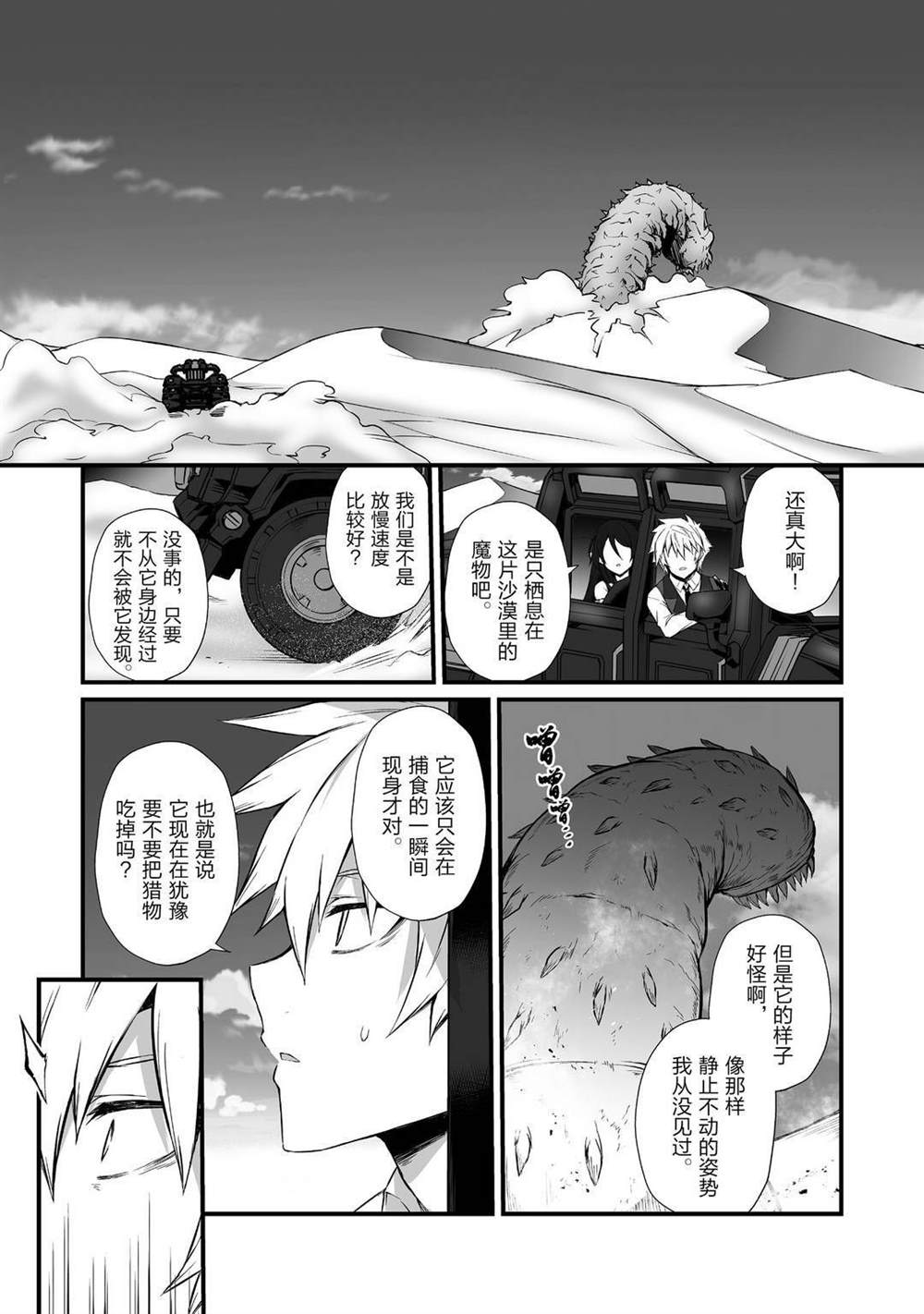 《平凡职业成就世界最强》漫画最新章节第49话 试看版免费下拉式在线观看章节第【11】张图片