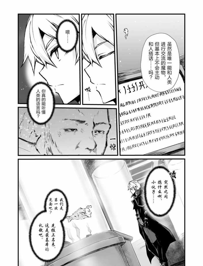 《平凡职业成就世界最强》漫画最新章节第40话 试看版免费下拉式在线观看章节第【3】张图片