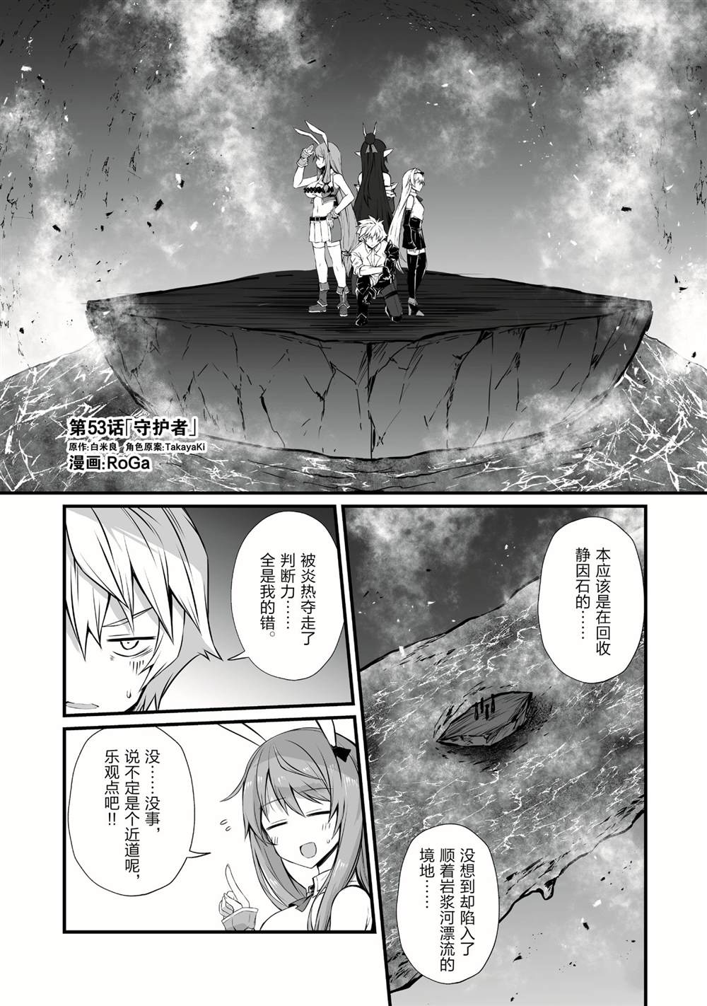 《平凡职业成就世界最强》漫画最新章节第53话 试看版免费下拉式在线观看章节第【1】张图片