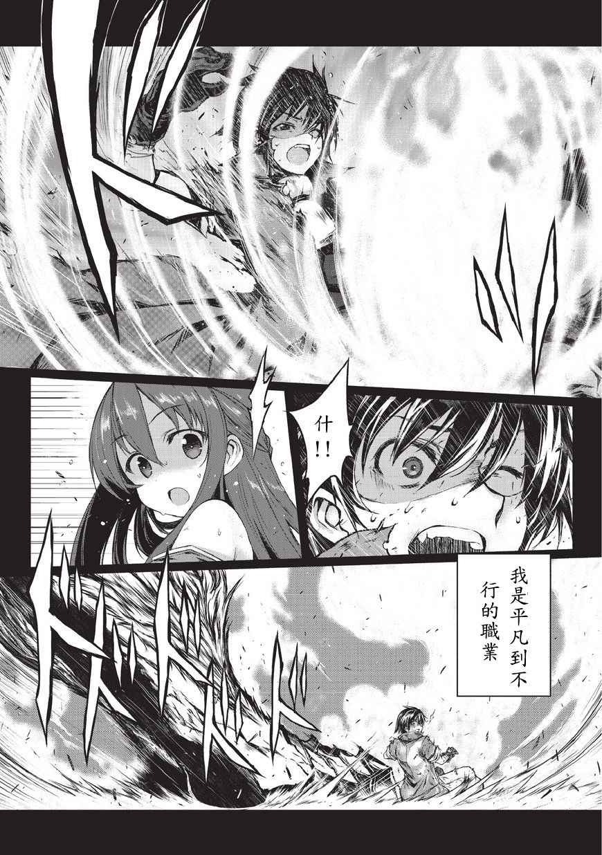 《平凡职业成就世界最强》漫画最新章节第0话免费下拉式在线观看章节第【6】张图片