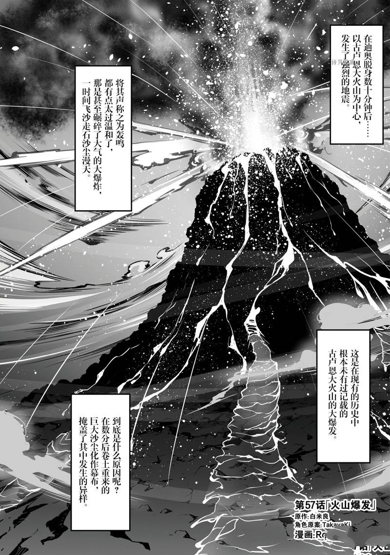 《平凡职业成就世界最强》漫画最新章节第57话 试看版免费下拉式在线观看章节第【1】张图片