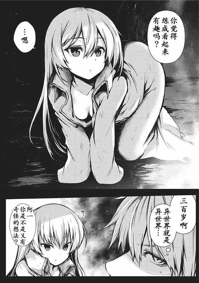 《平凡职业成就世界最强》漫画最新章节第10话免费下拉式在线观看章节第【8】张图片