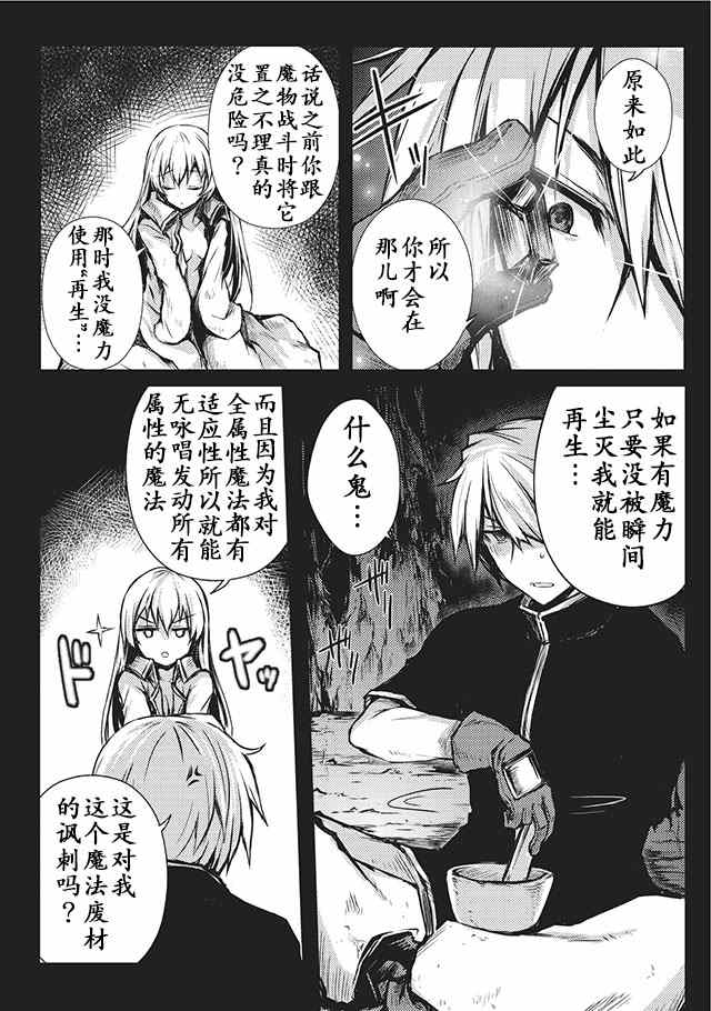《平凡职业成就世界最强》漫画最新章节第10话免费下拉式在线观看章节第【4】张图片