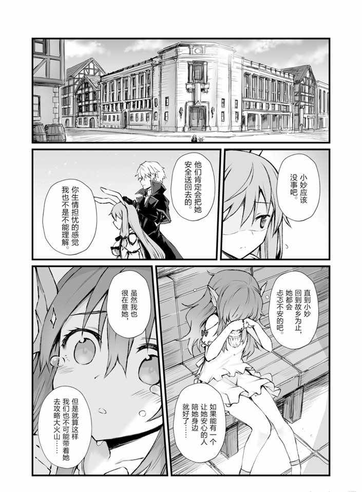 《平凡职业成就世界最强》漫画最新章节第40话 试看版免费下拉式在线观看章节第【23】张图片