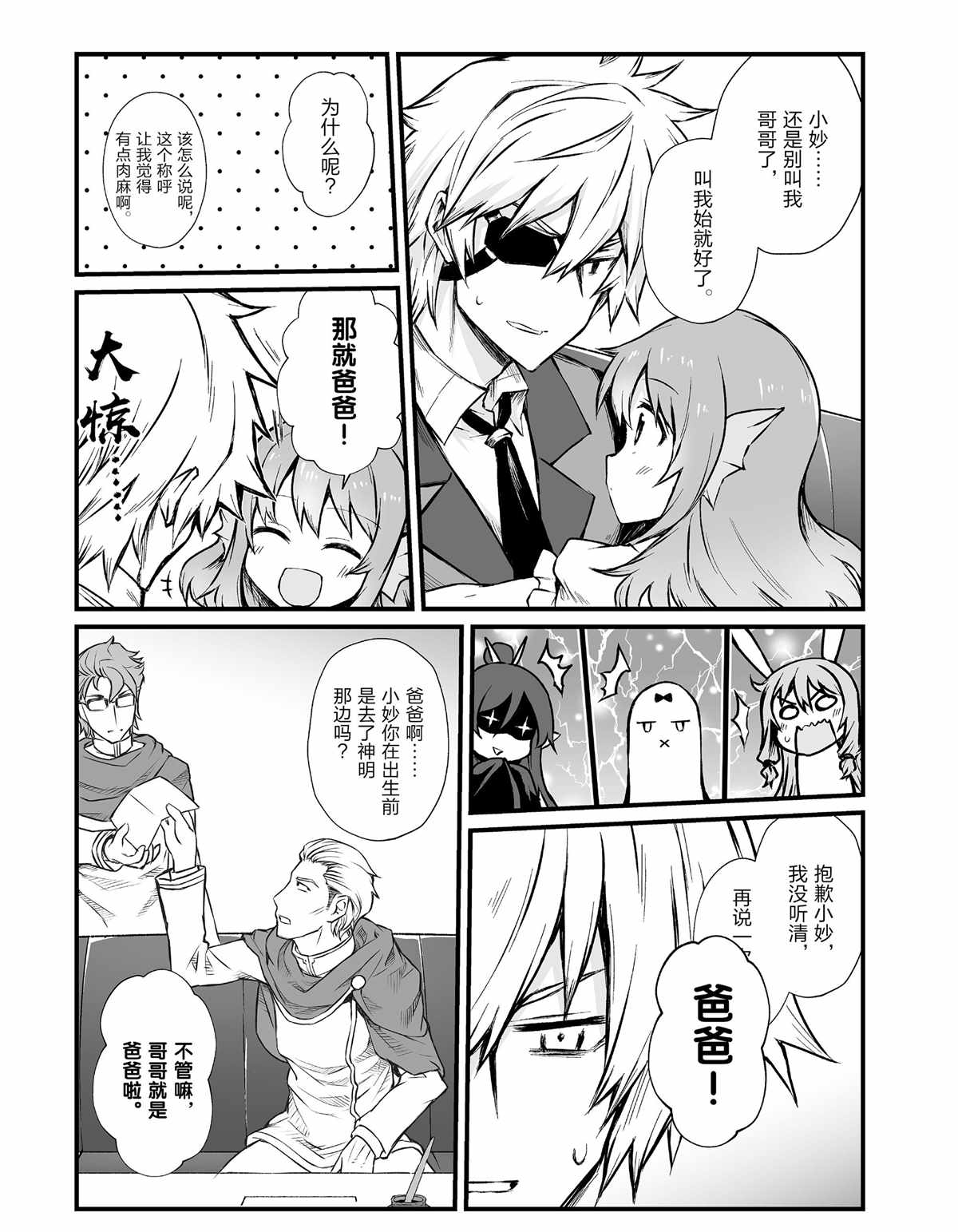 《平凡职业成就世界最强》漫画最新章节第42话 试看版免费下拉式在线观看章节第【5】张图片