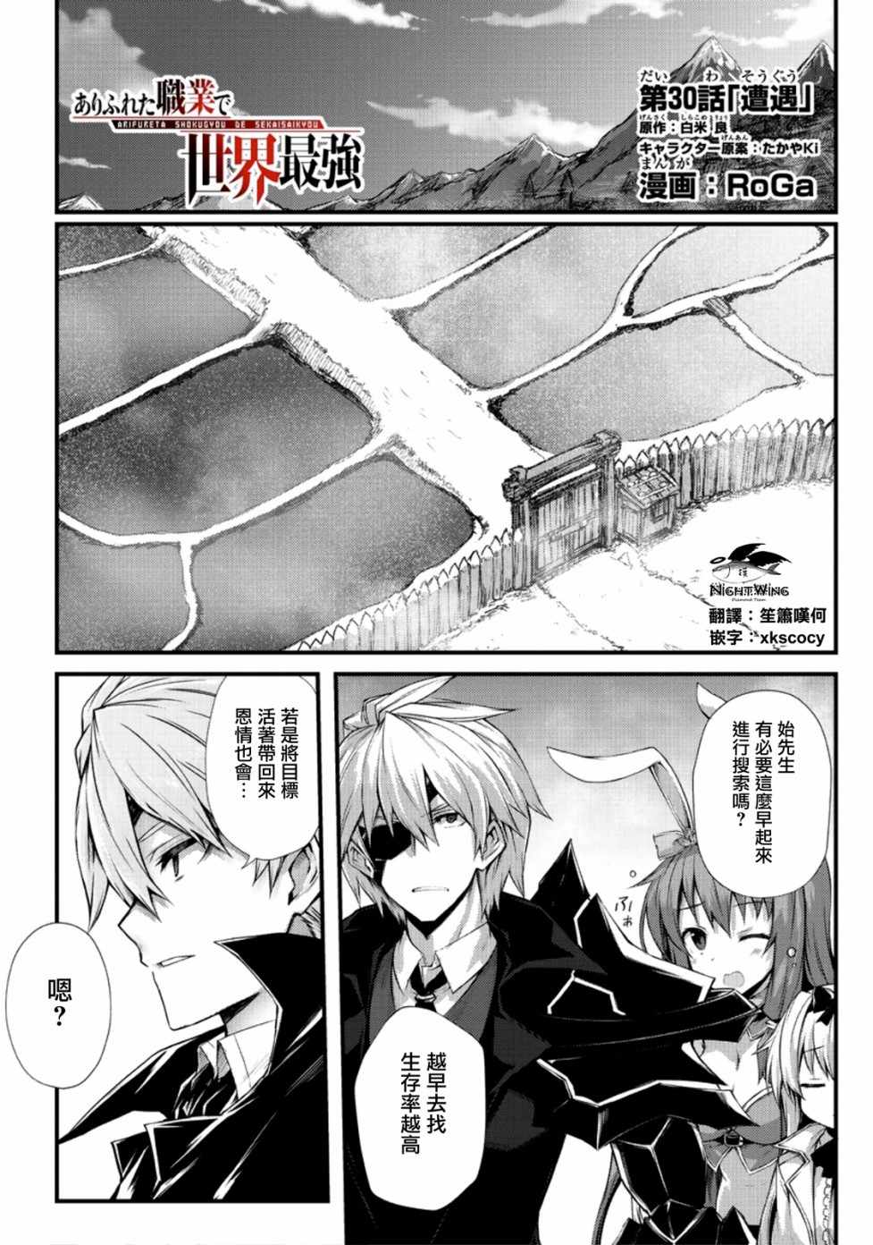 《平凡职业成就世界最强》漫画最新章节第30话免费下拉式在线观看章节第【1】张图片