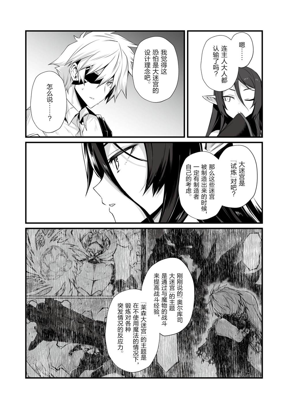 《平凡职业成就世界最强》漫画最新章节第52话 试看版免费下拉式在线观看章节第【17】张图片