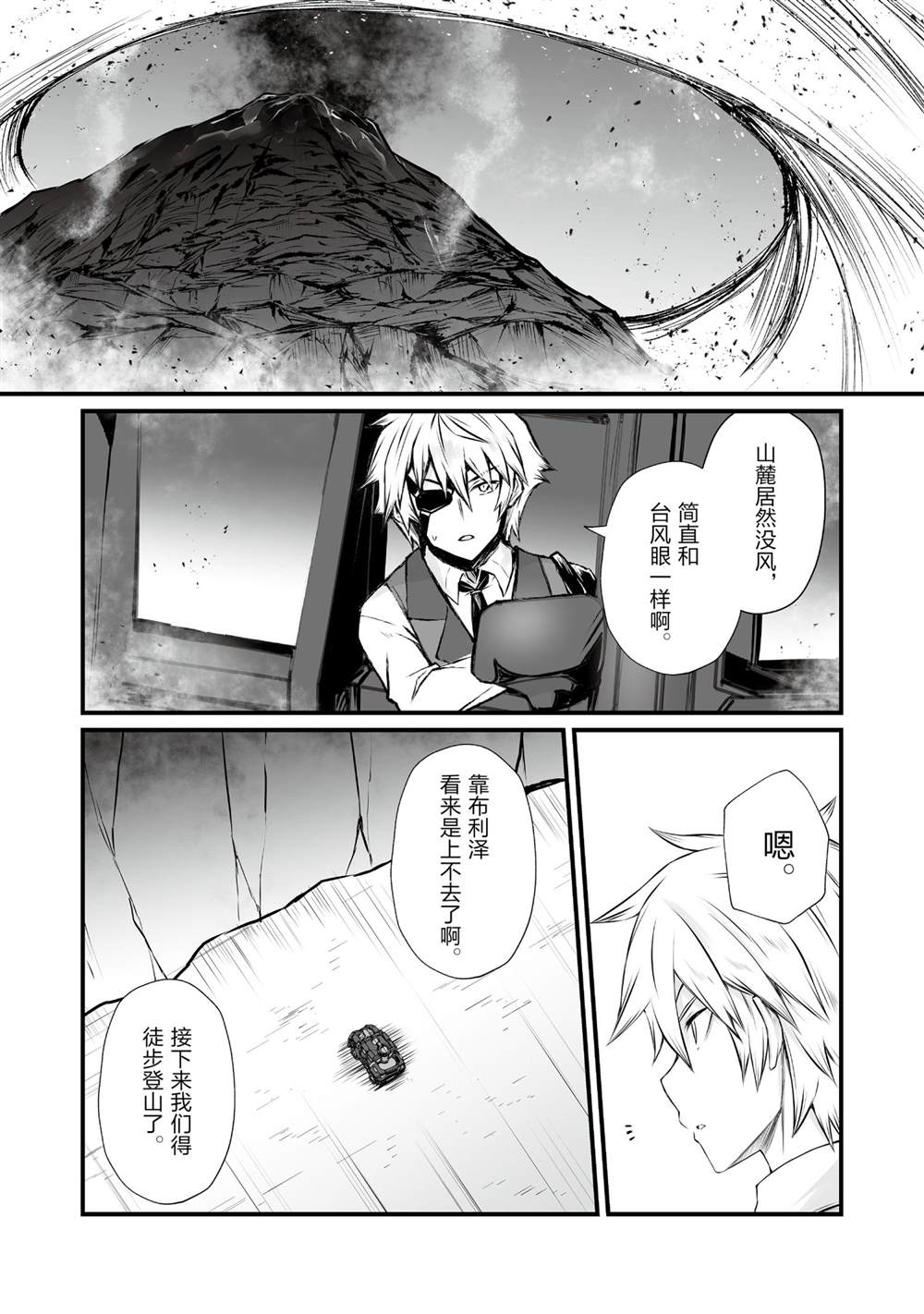 《平凡职业成就世界最强》漫画最新章节第51话 试看版免费下拉式在线观看章节第【22】张图片