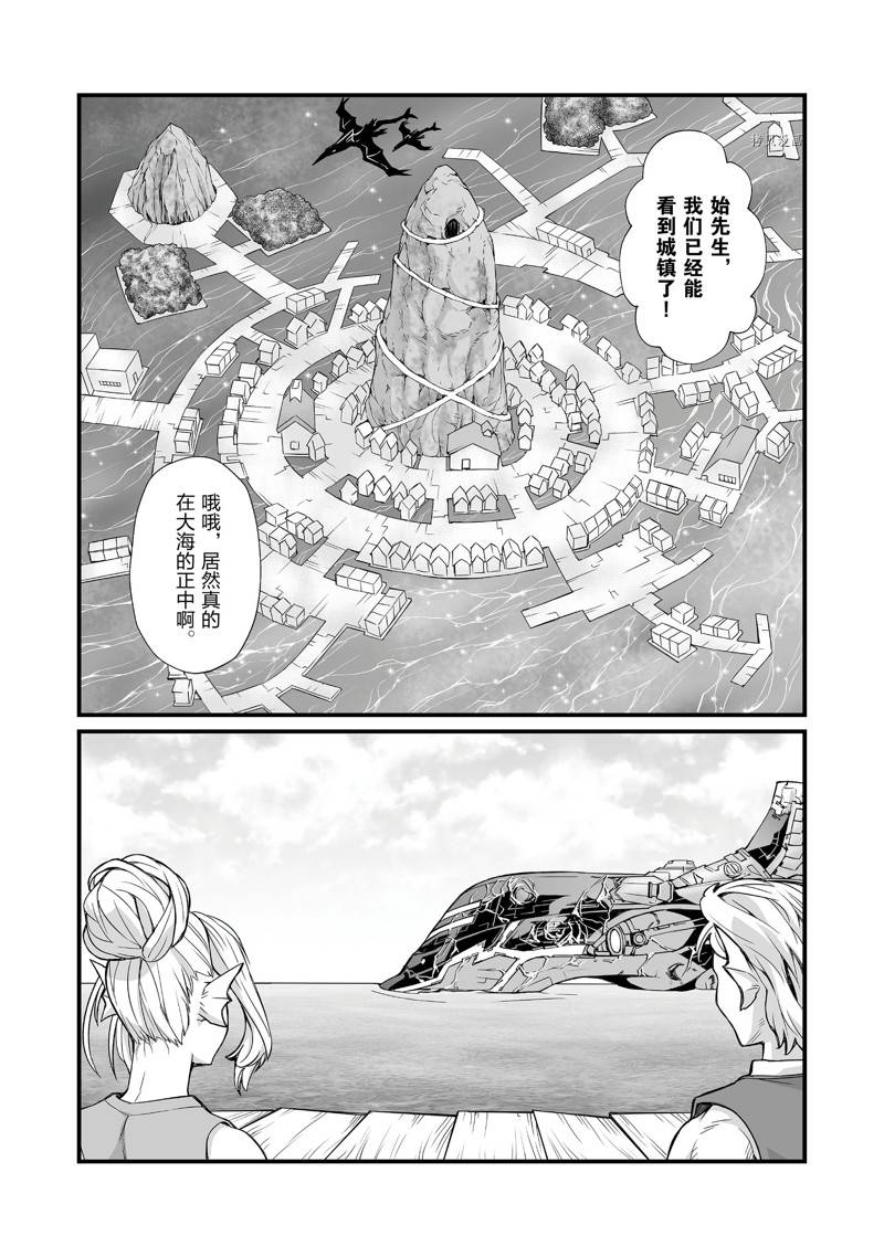 《平凡职业成就世界最强》漫画最新章节第59话 试看版免费下拉式在线观看章节第【2】张图片