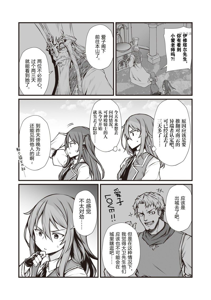 《平凡职业成就世界最强》漫画最新章节第66话 试看版免费下拉式在线观看章节第【20】张图片