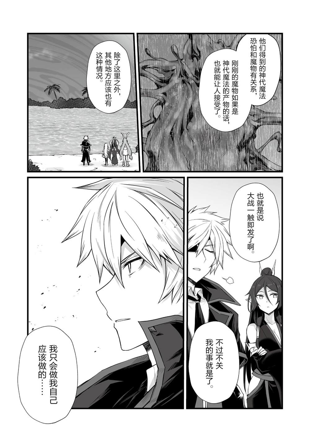 《平凡职业成就世界最强》漫画最新章节第51话 试看版免费下拉式在线观看章节第【11】张图片