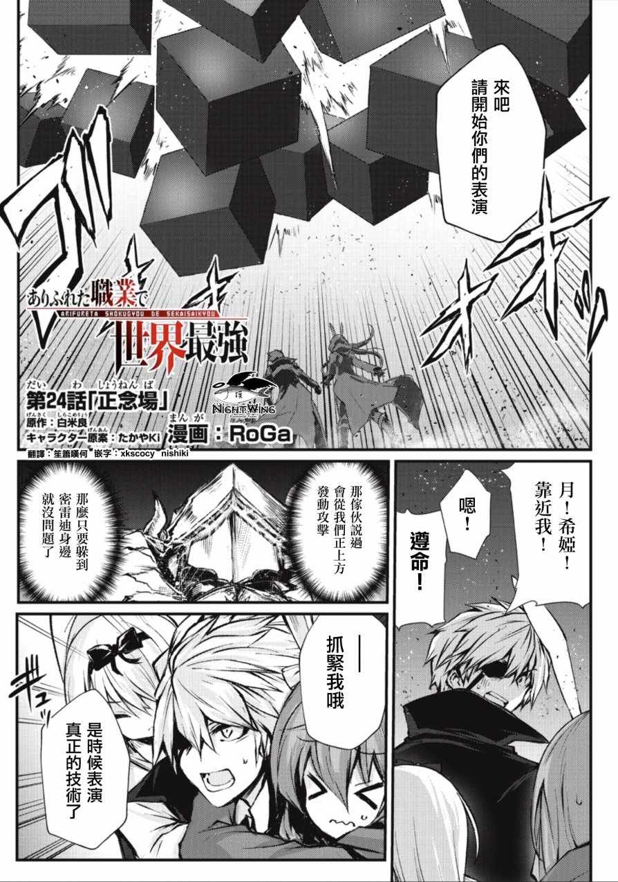 《平凡职业成就世界最强》漫画最新章节第24话免费下拉式在线观看章节第【1】张图片