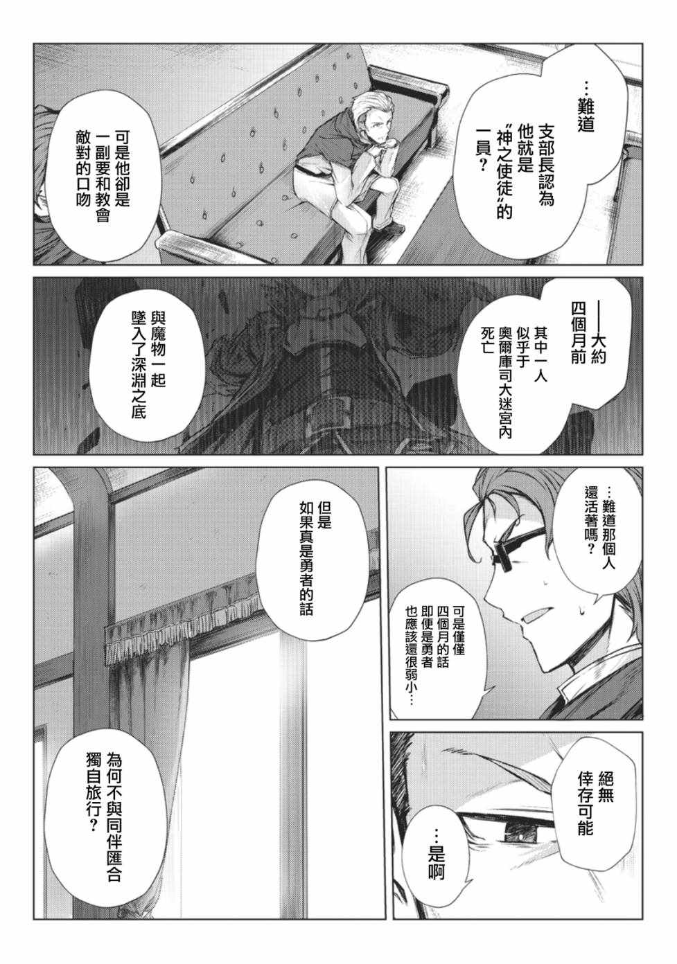 《平凡职业成就世界最强》漫画最新章节第28话免费下拉式在线观看章节第【22】张图片