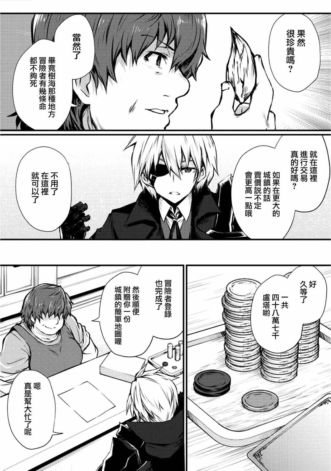 《平凡职业成就世界最强》漫画最新章节第20话免费下拉式在线观看章节第【8】张图片