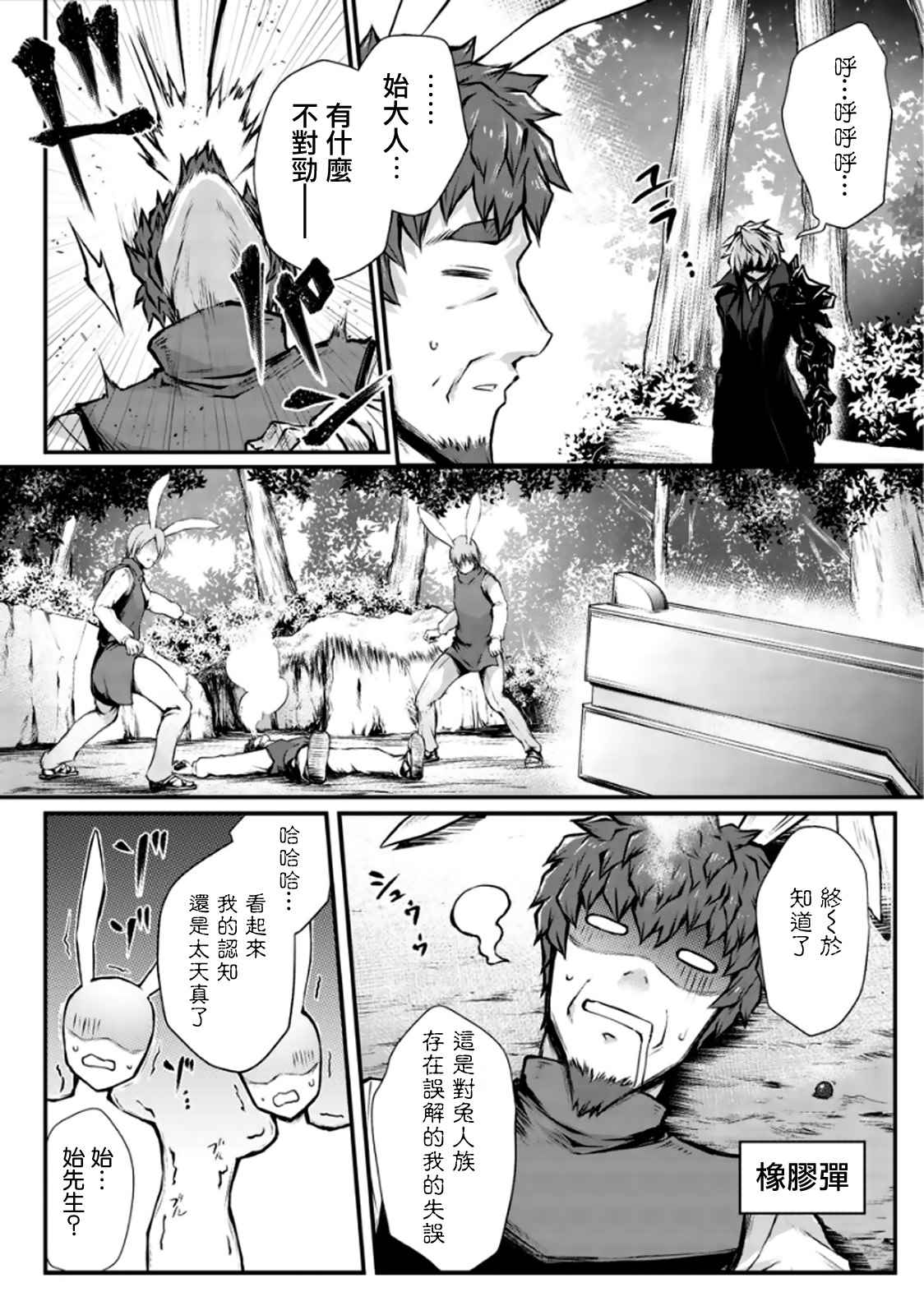 《平凡职业成就世界最强》漫画最新章节第18话免费下拉式在线观看章节第【8】张图片