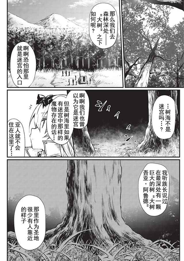 《平凡职业成就世界最强》漫画最新章节第16话免费下拉式在线观看章节第【20】张图片