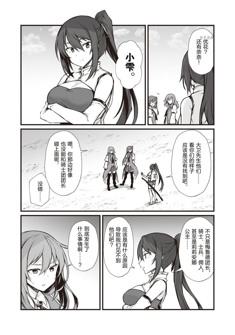 《平凡职业成就世界最强》漫画最新章节第66话 试看版免费下拉式在线观看章节第【21】张图片