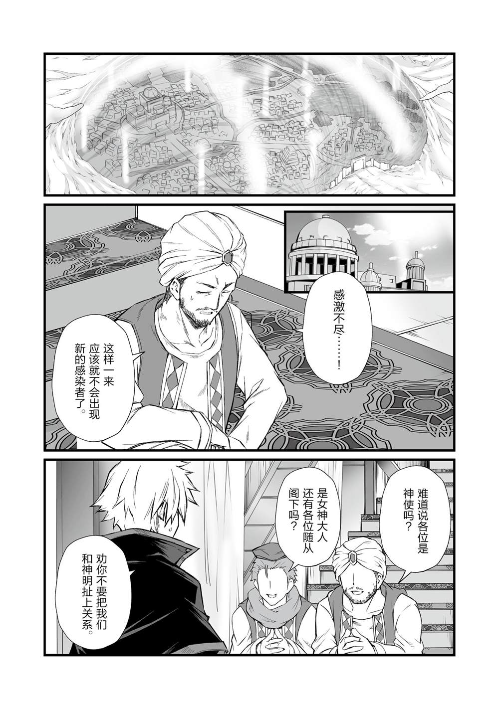 《平凡职业成就世界最强》漫画最新章节第50话 试看版免费下拉式在线观看章节第【18】张图片