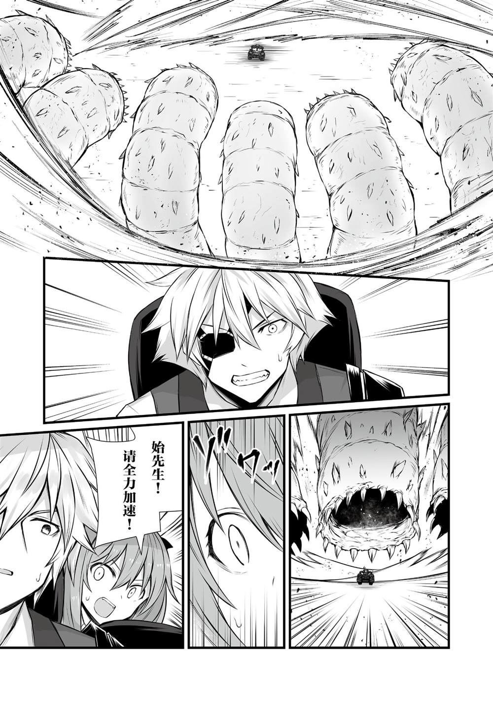 《平凡职业成就世界最强》漫画最新章节第51话 试看版免费下拉式在线观看章节第【17】张图片