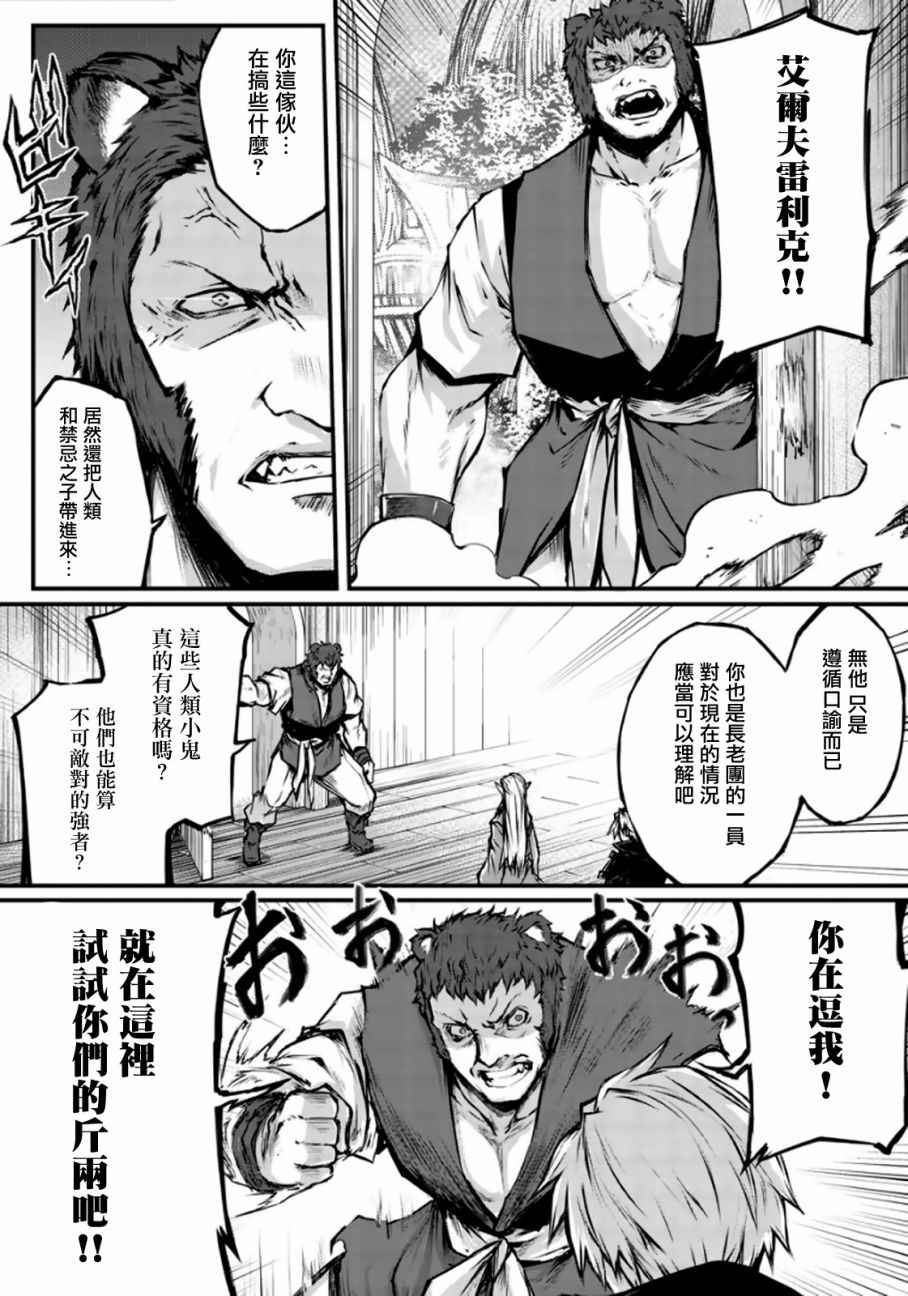 《平凡职业成就世界最强》漫画最新章节第17话免费下拉式在线观看章节第【13】张图片