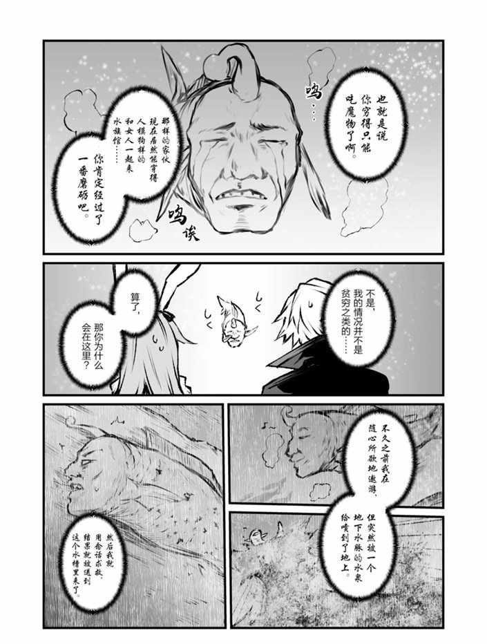 《平凡职业成就世界最强》漫画最新章节第40话 试看版免费下拉式在线观看章节第【6】张图片