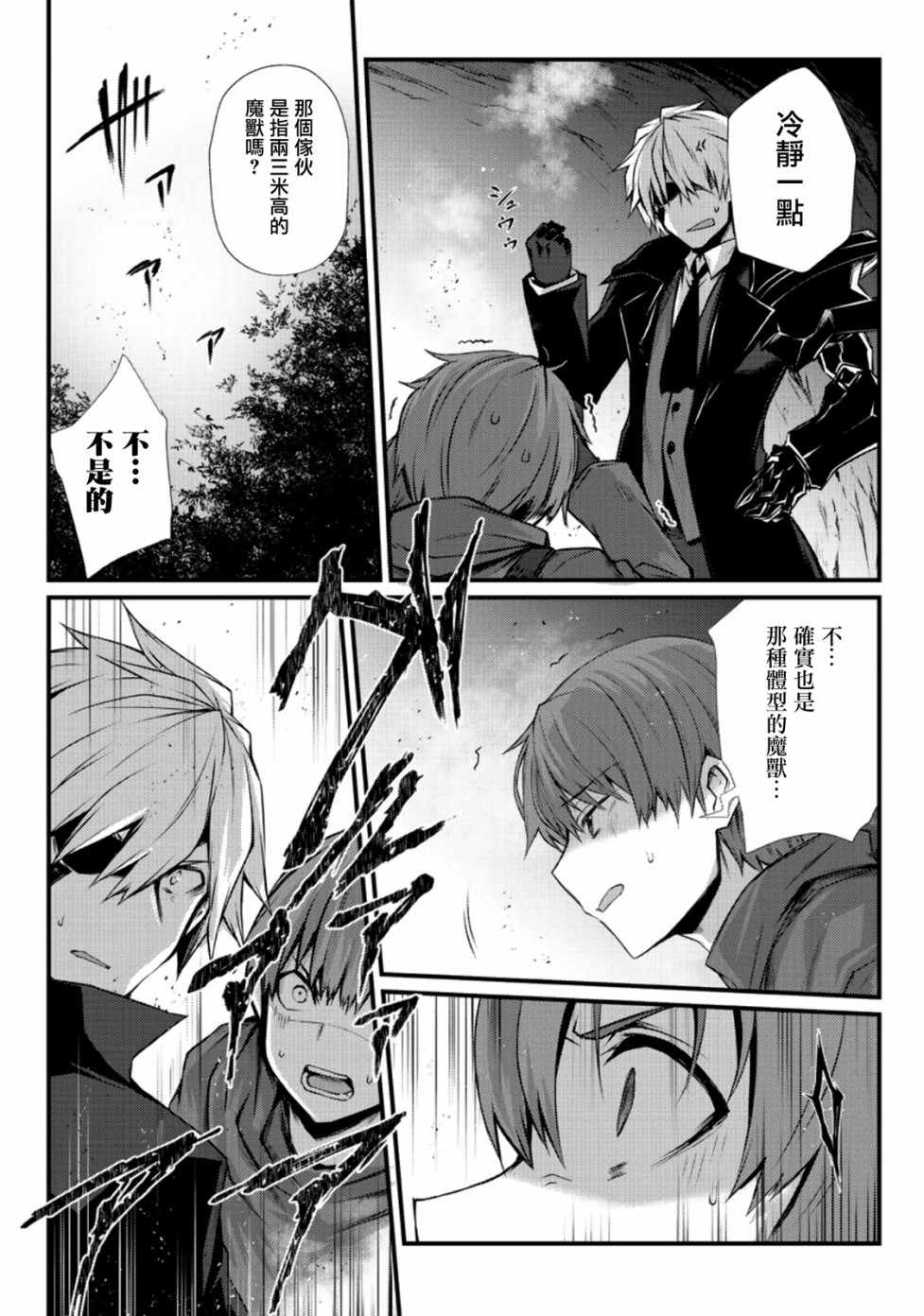 《平凡职业成就世界最强》漫画最新章节第30话免费下拉式在线观看章节第【21】张图片