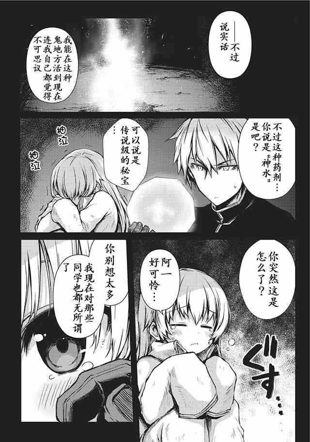 《平凡职业成就世界最强》漫画最新章节第10话免费下拉式在线观看章节第【10】张图片