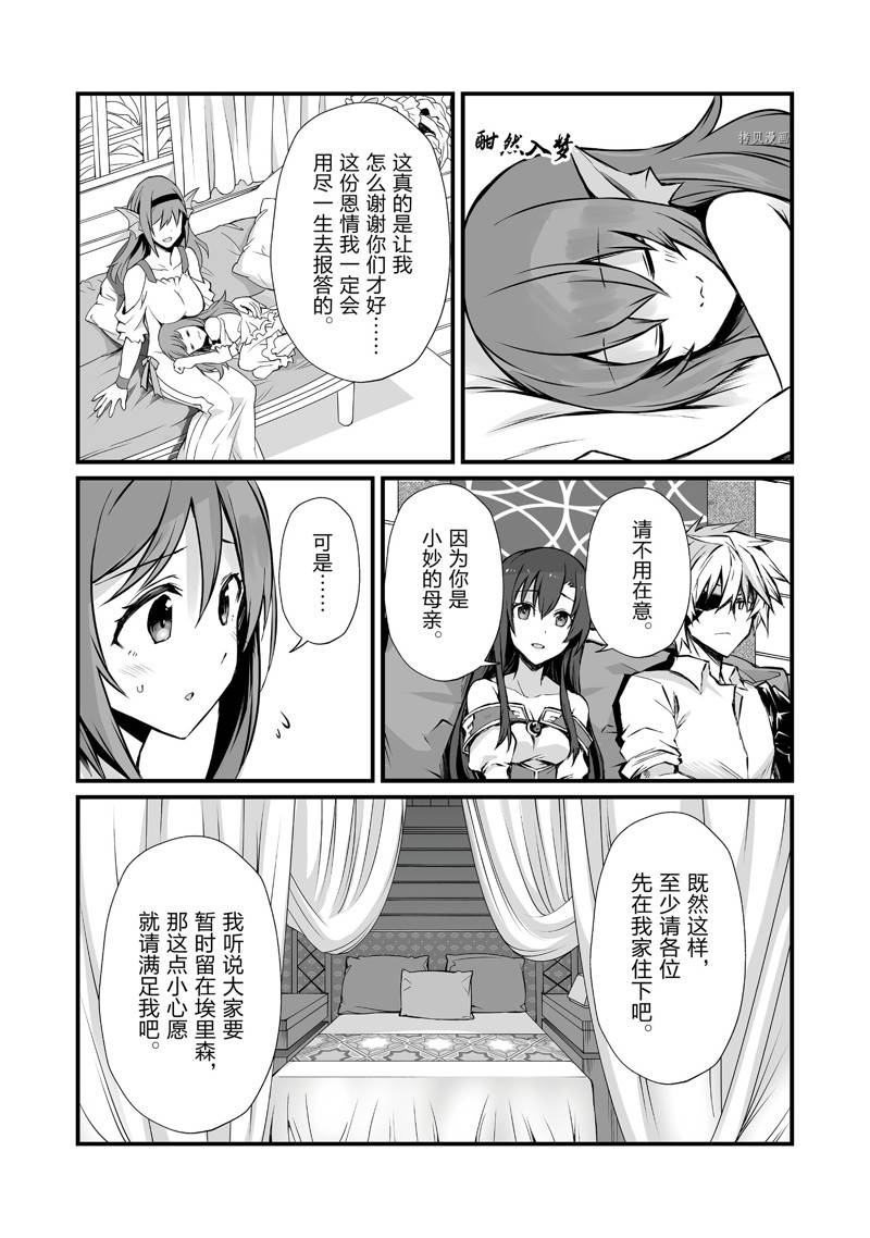 《平凡职业成就世界最强》漫画最新章节第59话 试看版免费下拉式在线观看章节第【20】张图片