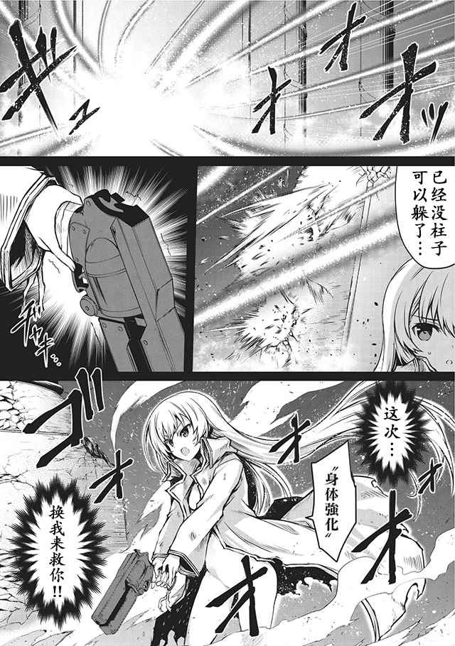 《平凡职业成就世界最强》漫画最新章节第13话免费下拉式在线观看章节第【6】张图片