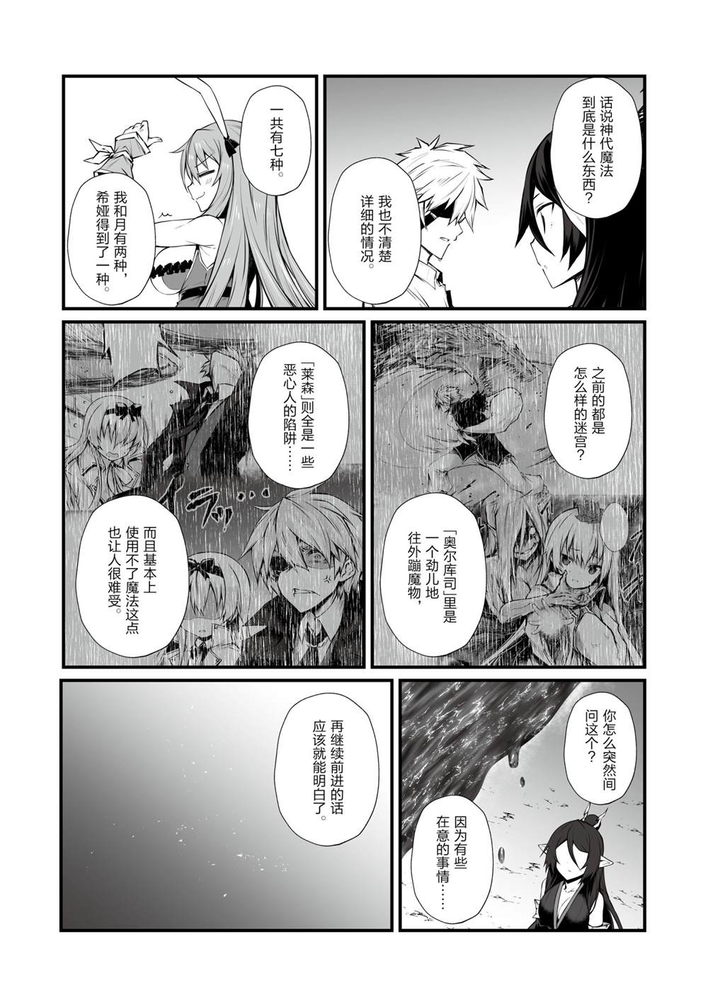 《平凡职业成就世界最强》漫画最新章节第52话 试看版免费下拉式在线观看章节第【13】张图片