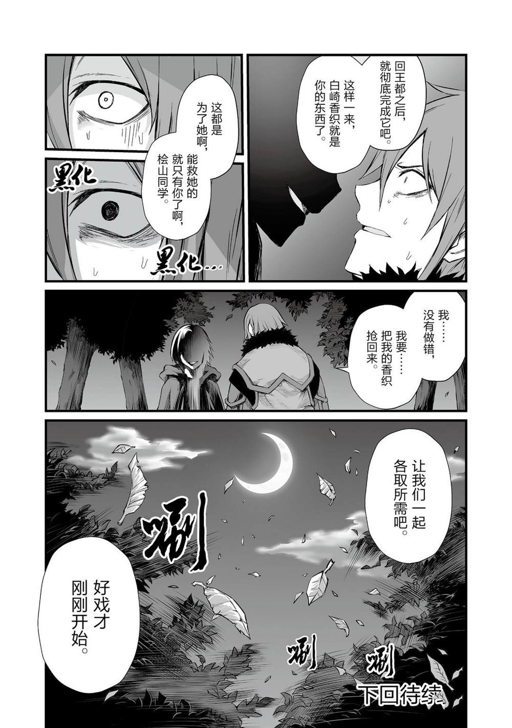 《平凡职业成就世界最强》漫画最新章节第48话 试看版免费下拉式在线观看章节第【28】张图片