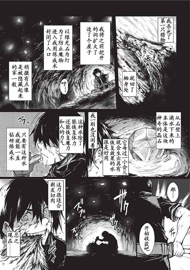 《平凡职业成就世界最强》漫画最新章节第5话免费下拉式在线观看章节第【17】张图片