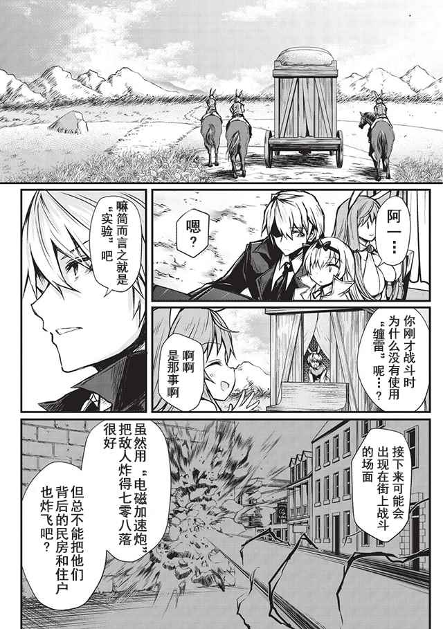 《平凡职业成就世界最强》漫画最新章节第16话免费下拉式在线观看章节第【16】张图片