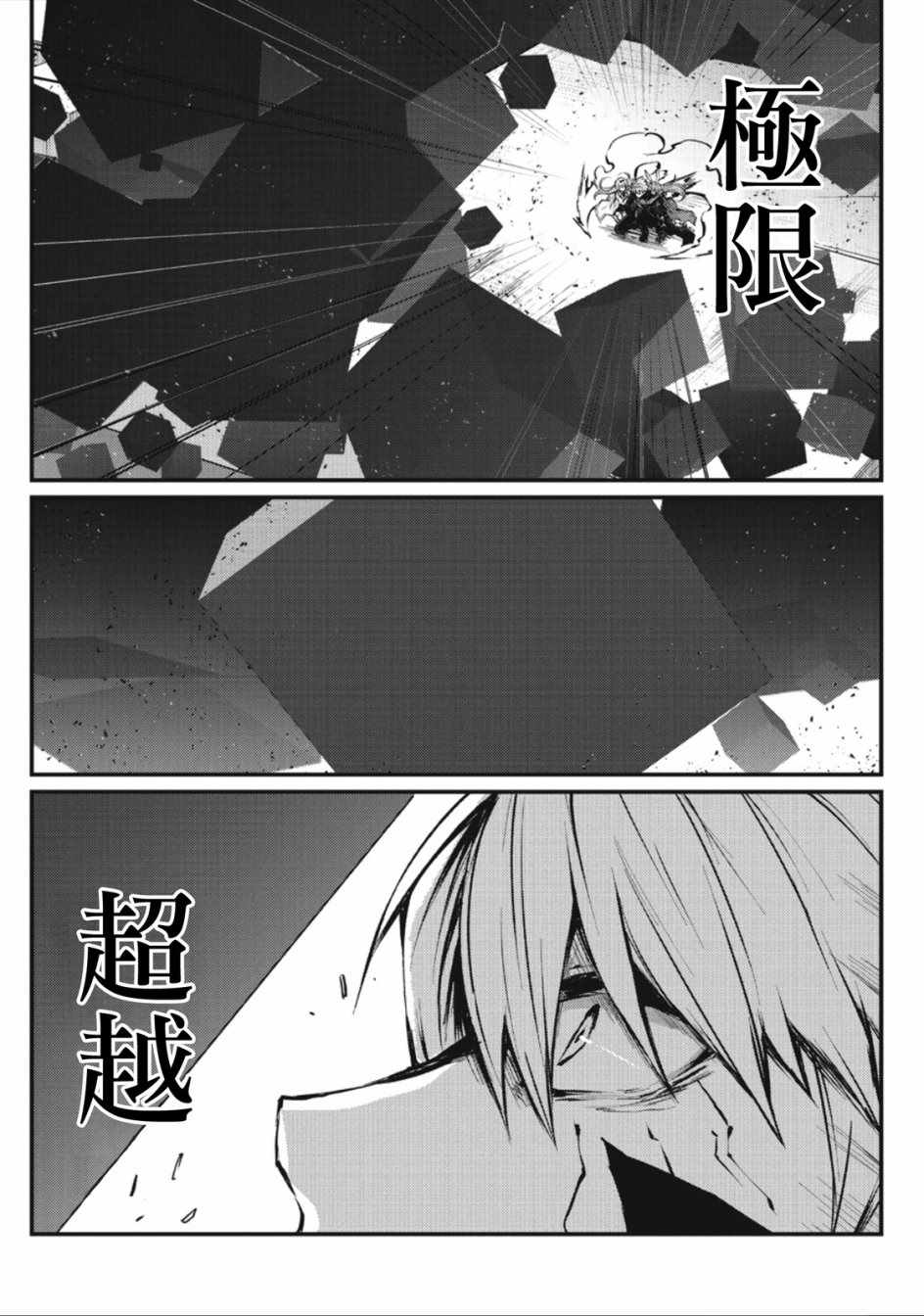 《平凡职业成就世界最强》漫画最新章节第24话免费下拉式在线观看章节第【10】张图片