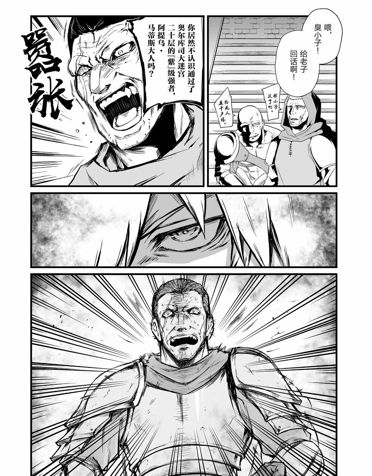 《平凡职业成就世界最强》漫画最新章节第42话 试看版免费下拉式在线观看章节第【19】张图片